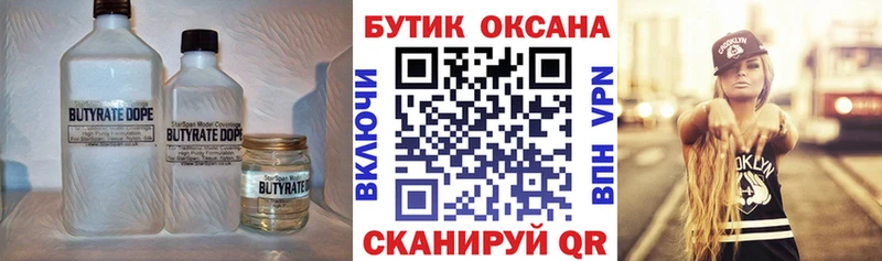 БУТИРАТ жидкий экстази  Аксай 