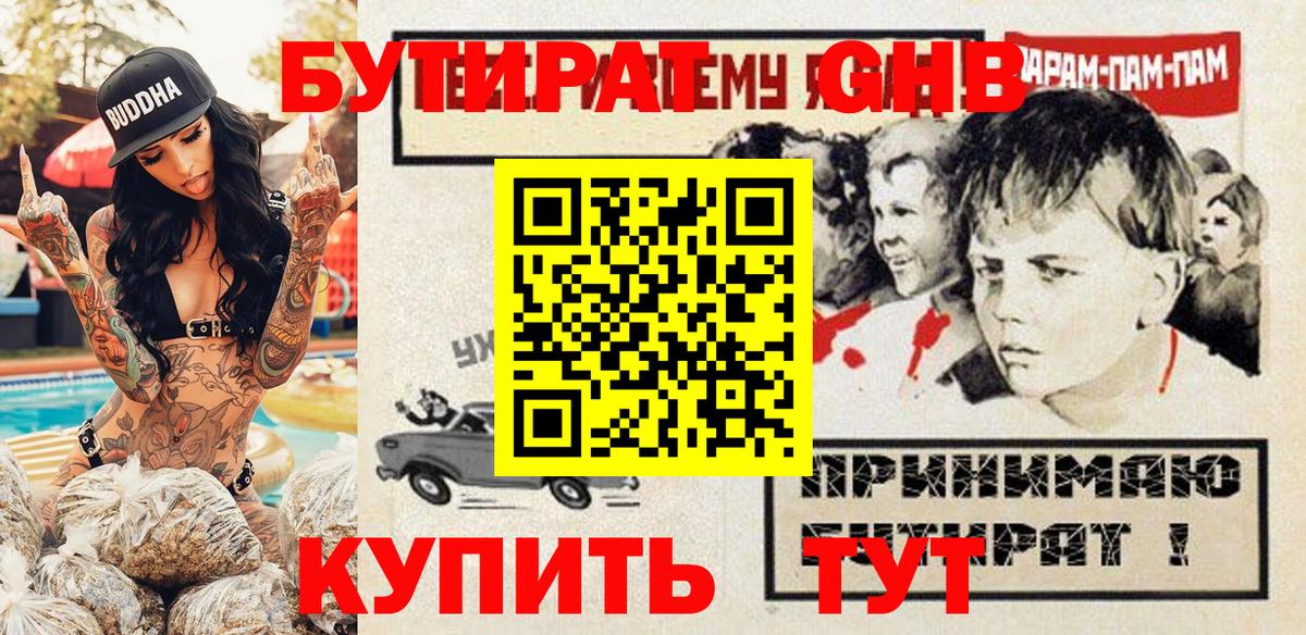 БУТИРАТ оксибутират Аксай