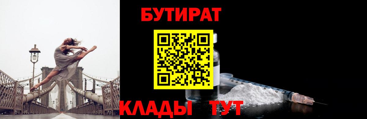 БУТИРАТ  Вход с VPN  Аксай  Бутират жидкий экстази 