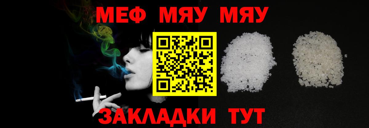 МЯУ-МЯУ мяу мяу  МЯУ-МЯУ  МЯУ-МЯУ 4 MMC  Аксай  Мефедрон  Вход с VPN 